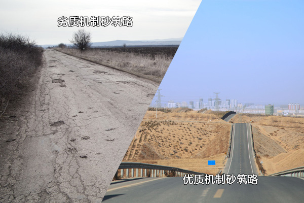 優(yōu)、劣機(jī)制砂使用后對比